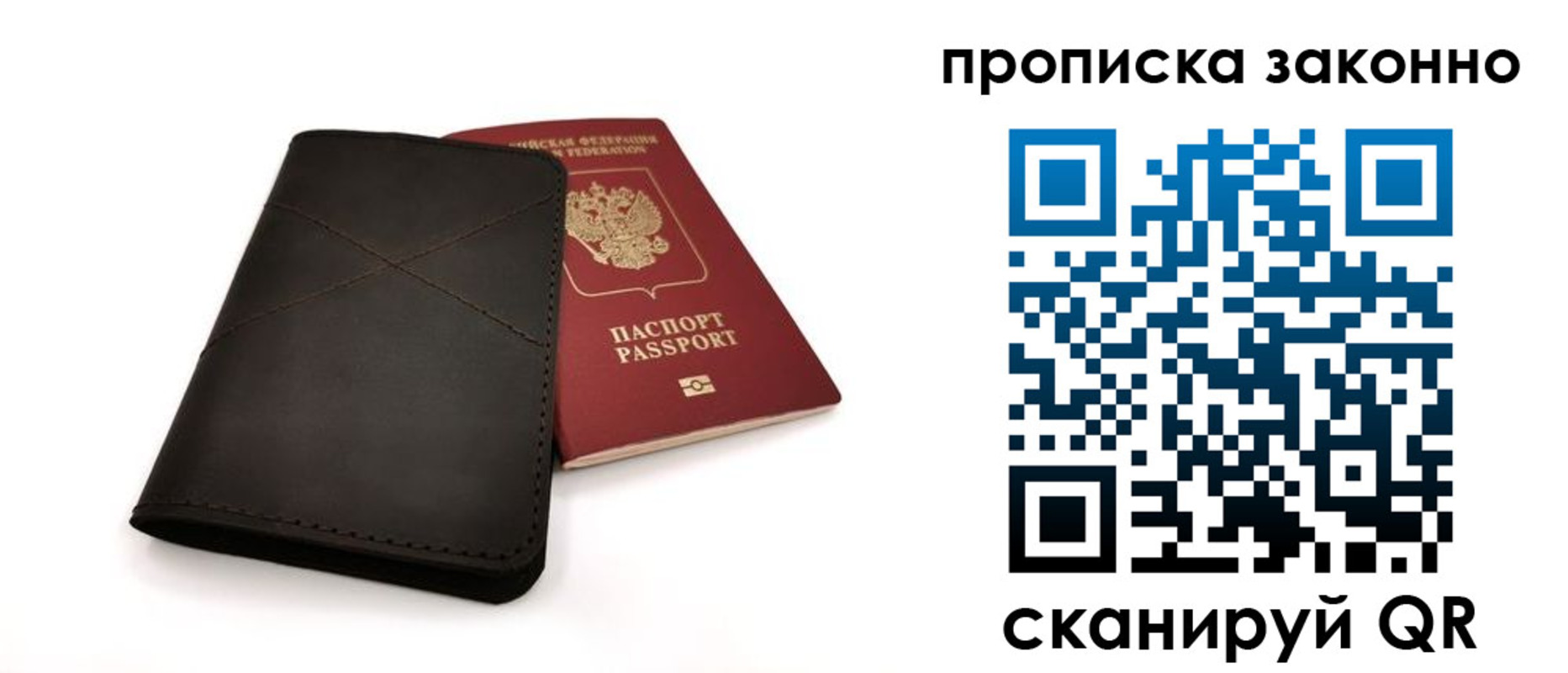 прописка паспорт в Семёнове
