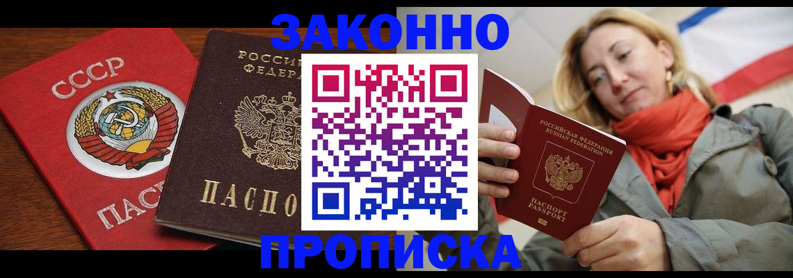 прописка для кредита в Семёнове