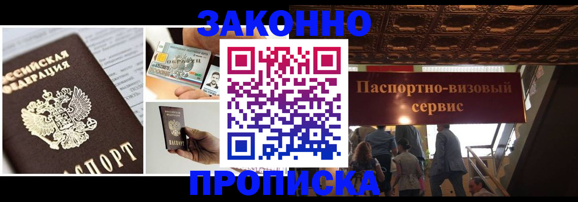 временная регистрация для всех в Семёнове