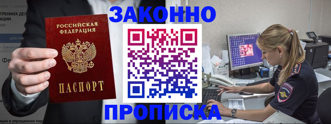 временная регистрация поиск в Семёнове